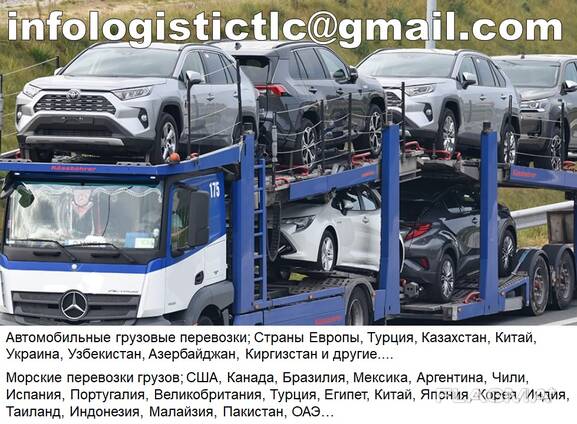 Грузовые перевозки. Перевозки сборных грузов. Таможенные услуги